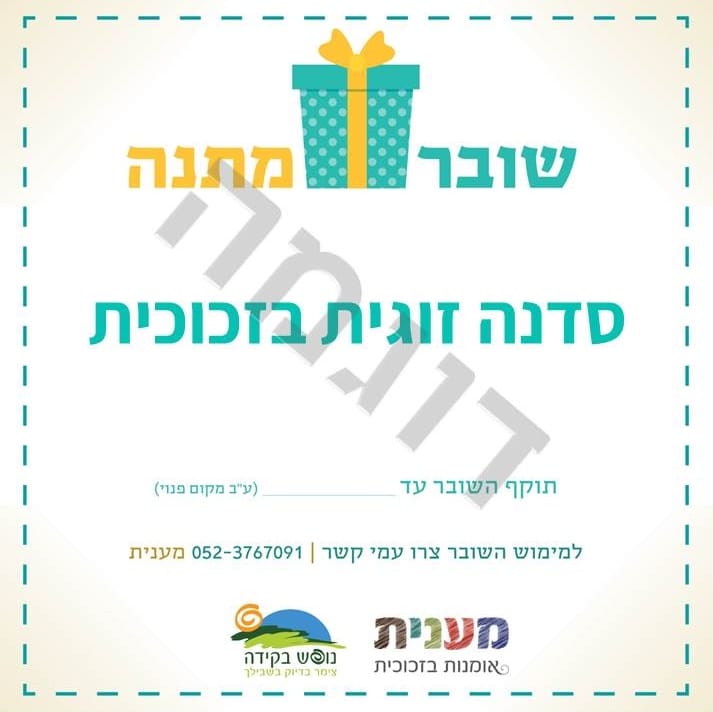 שובר מתנה סדנה זוגית בזכוכית - "יד אומן"